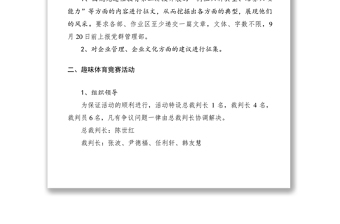 凝心聚力·共創未來——2021年公司團結文化活動策劃方案
