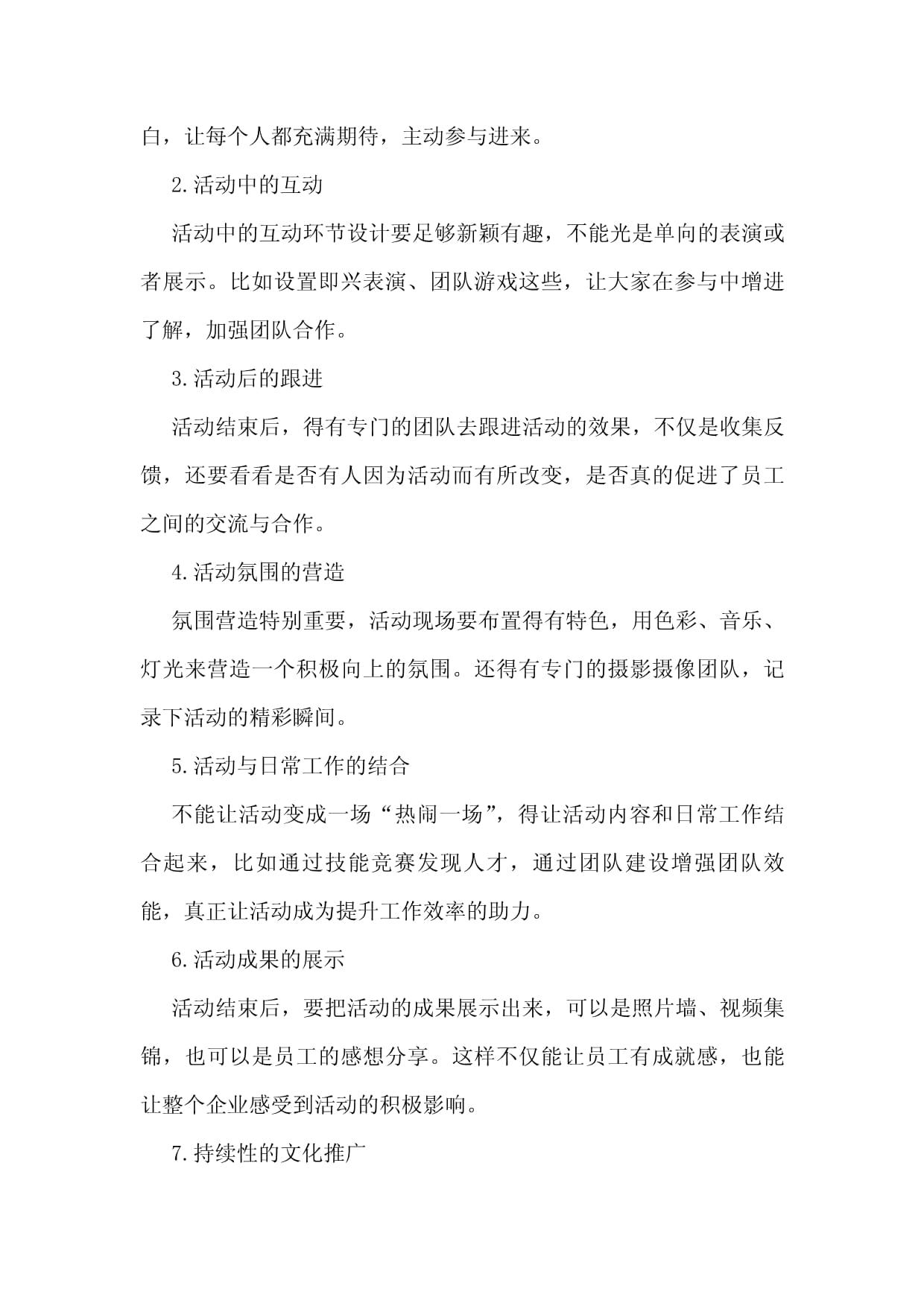 凝聚匠心，共筑未來——2023年度工廠文化周活動策劃方案